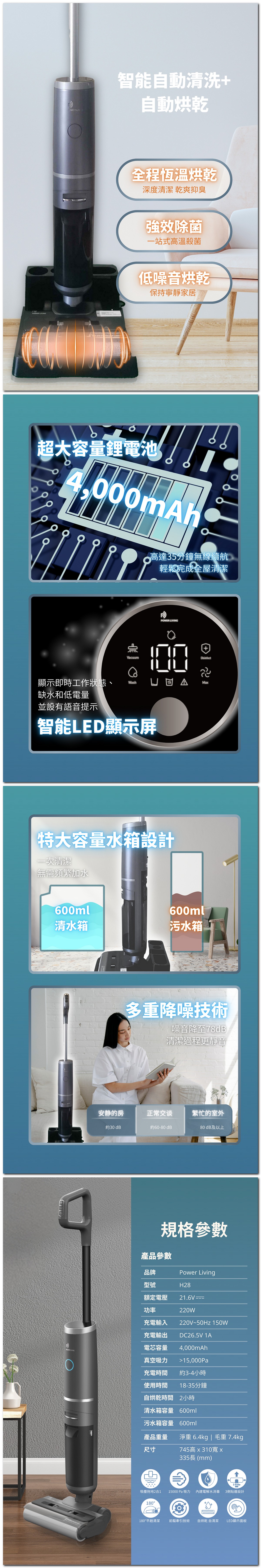 Power Living H28 升級版無線全自動乾濕兩用吸塵洗地機